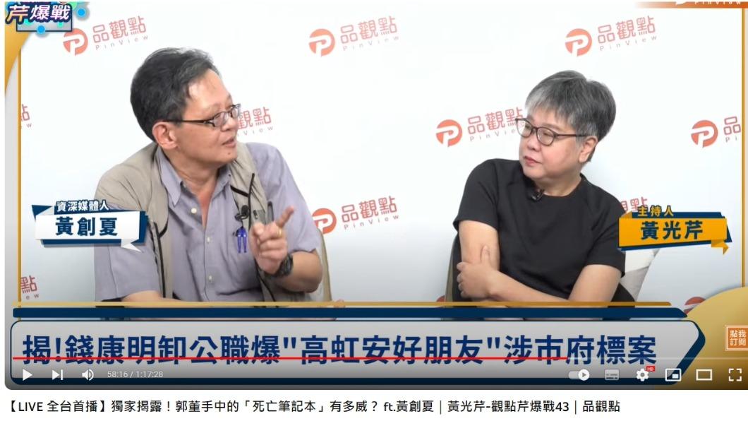 黃創夏爆料，很多新竹市民受不了高虹安了。（圖／翻攝自品觀點YouTube頻道）