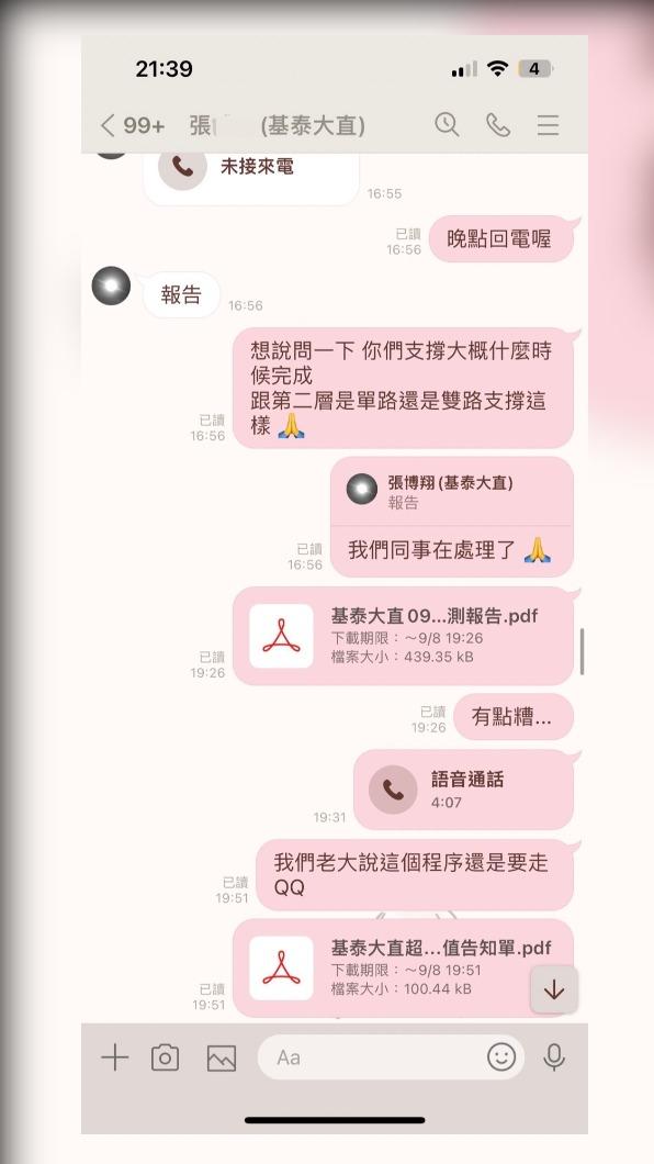 柳采葳公布儀大與工地主任的對話截圖,9月1日已發出一份「有點糟」的「監測異常告知單」。(圖/柳采葳提供)