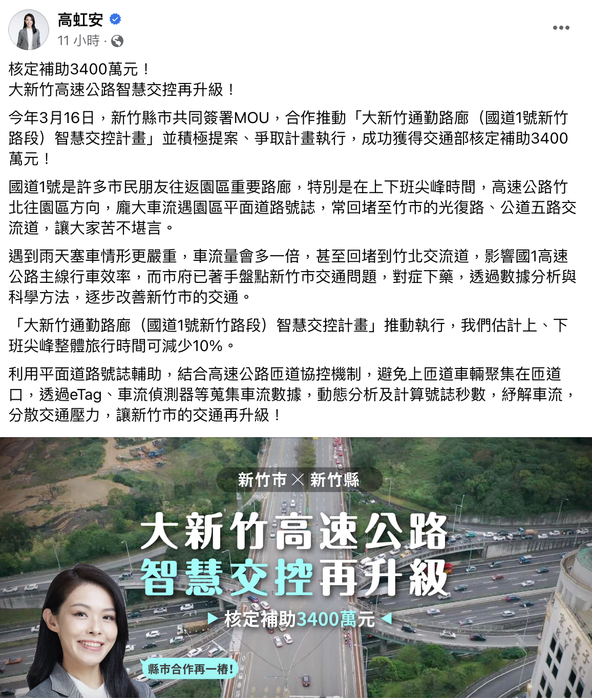高虹安昨日臉書最新貼文隻字未提爆料內容。（圖／翻攝自高虹安臉書）