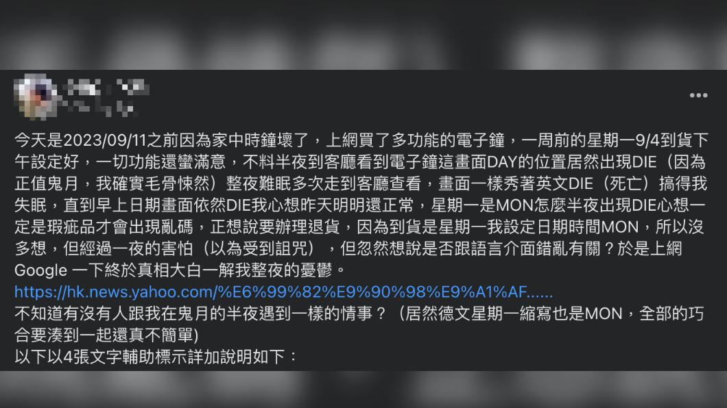 原PO分享靈異事件。(圖 / 翻攝自記者爆料網公開版)