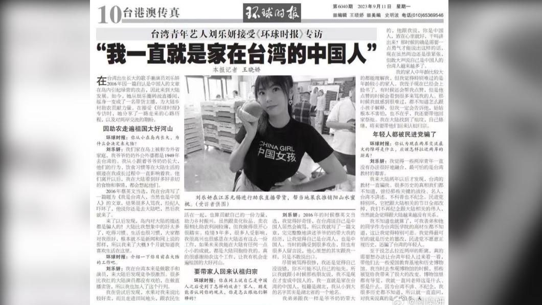 劉樂妍接受《環球時報》專訪。(圖/翻攝自劉樂妍微博)