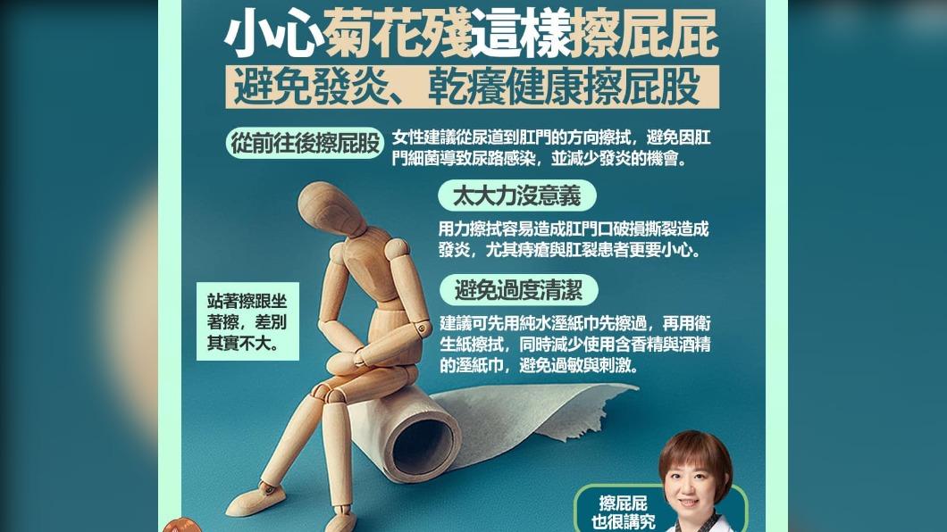 黃郁純建議從前往後擦可降低尿路感染風險。(圖/翻攝自黃郁純臉書)
