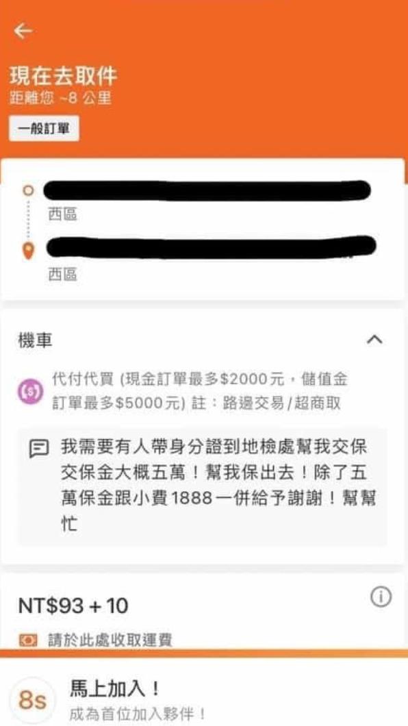 有名客人要求外送員幫忙交保。(圖/翻攝自爆廢1公社)