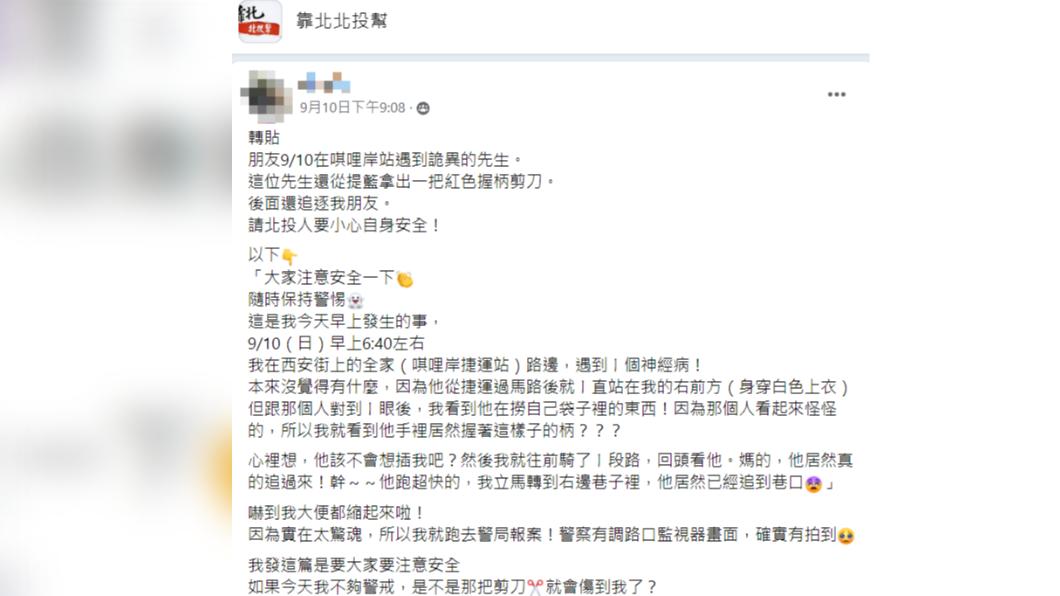 婦人於臉書社團上發文。(圖/翻攝自靠北北投幫 臉書)