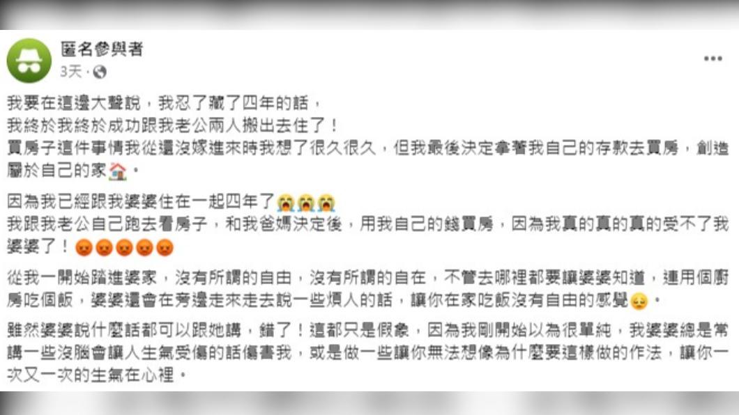 人妻抱怨婆婆是控制狂。(圖/翻攝自臉書「毒姑九賤婆媳討論區」)