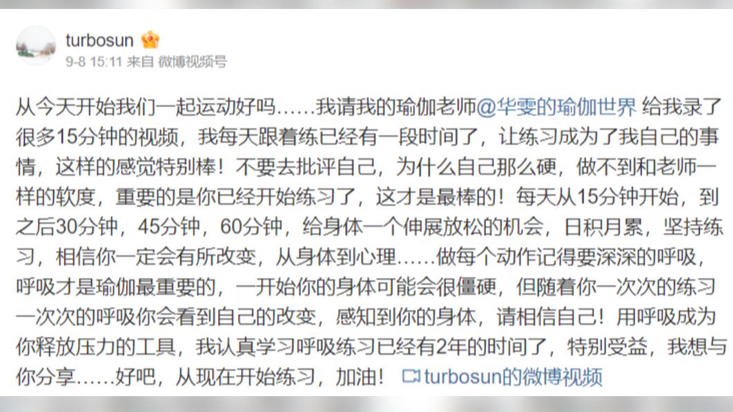 網友發現孫儷近期的貼文都散布正能量，似乎與鄧超有關。（圖／翻攝自孫儷微博）