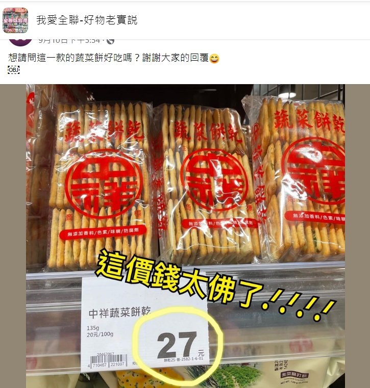 原PO發文。（圖／翻攝自我愛全聯-好物老實說臉書）