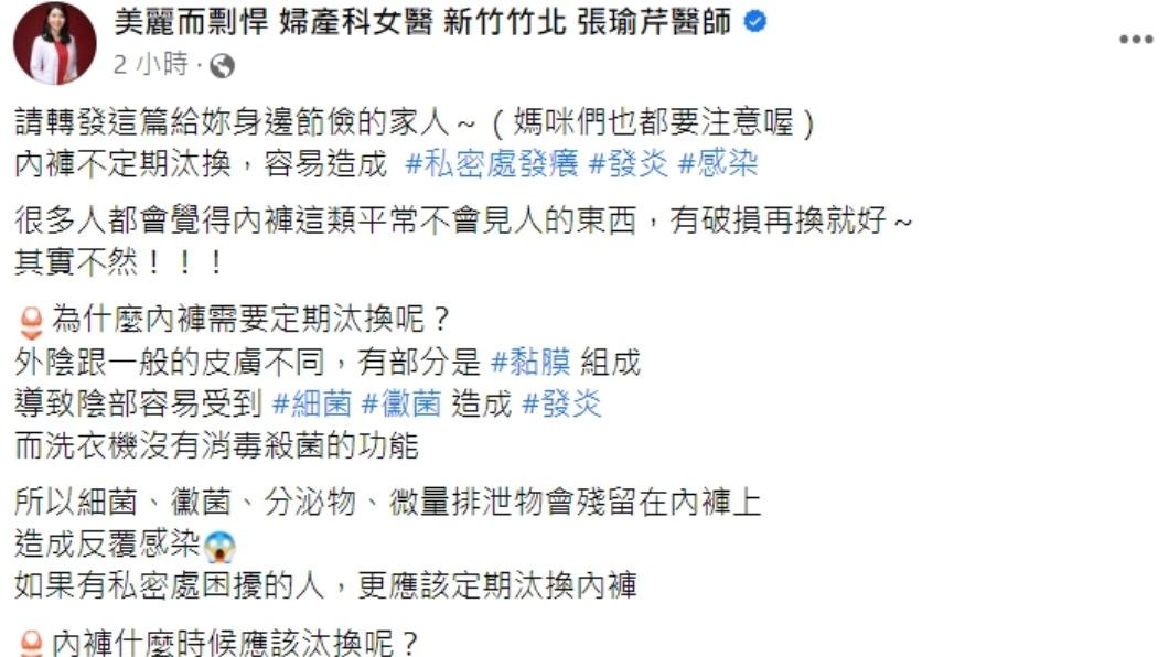 醫師發文。(圖/翻攝自美麗而剽悍 婦產科女醫 新竹竹北 張瑜芹醫師臉書)