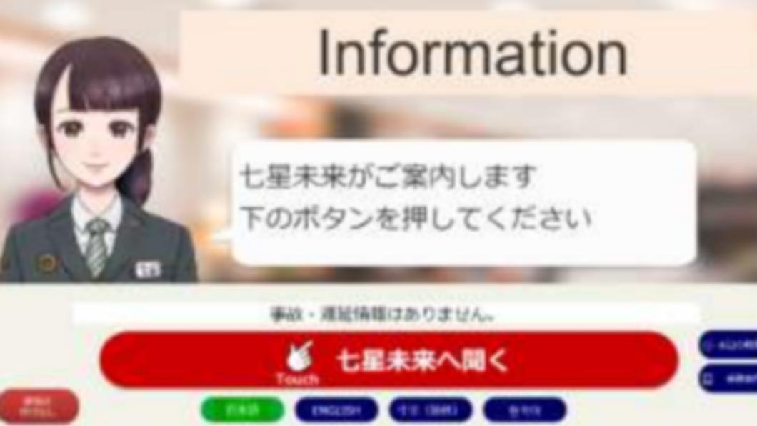 聊天機器人教你搭車 JR九州推出「AI站務員」會4國語言
