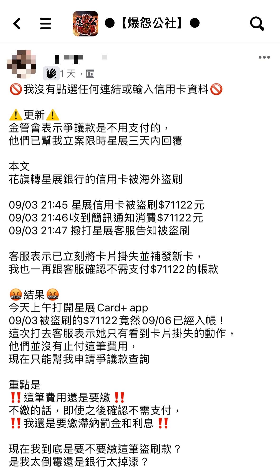 一名原花旗卡友表示自己被盜刷信用卡,透過客服處理後卻仍要繳納款項。(圖/翻攝自爆怨公社)