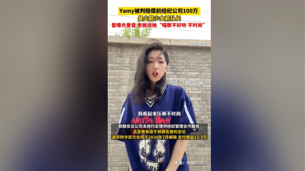 Yamy反控前東家損害名譽。（圖／翻攝自九派新聞抖音）