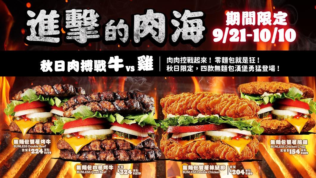中秋限定!「無麵包肉肉堡」重磅回歸 還能爽吃雙層脆雞