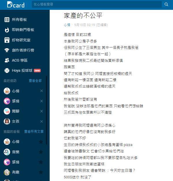 圖／翻攝自Dcard