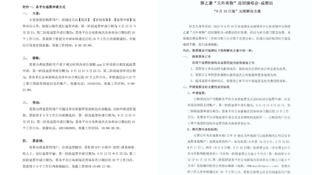 潮石音樂公開薛之謙演唱會退票流程。(圖/翻攝自潮石音樂微博)