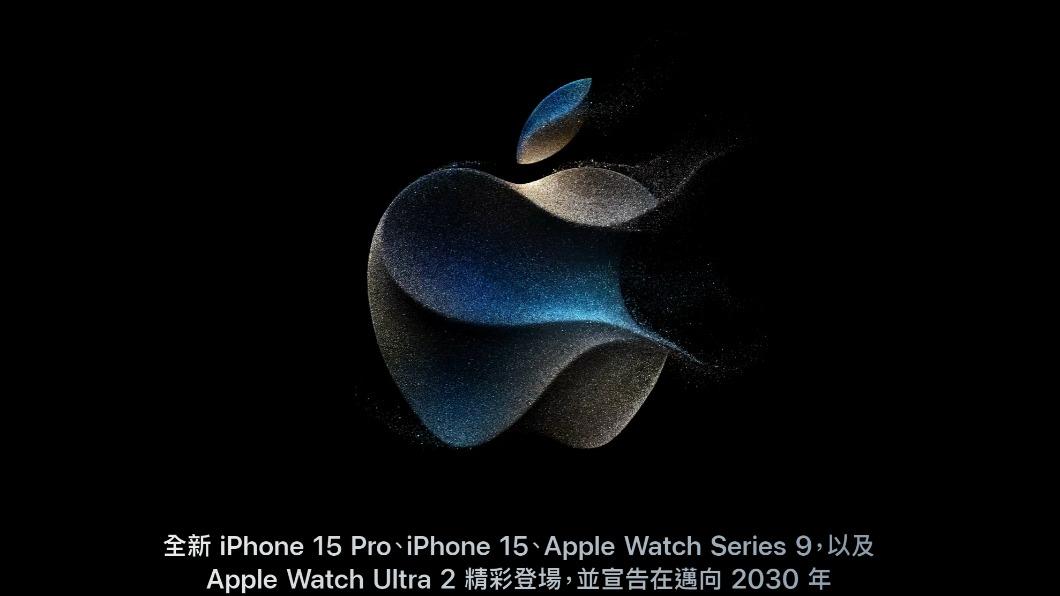 蘋果秋季發表會懶人包!iPhone15、Apple Watch升級亮點一次看