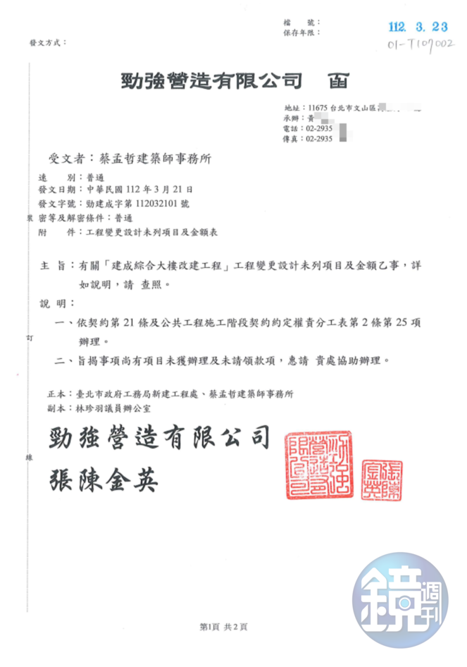 勁強營造曾於今年3、4月間,向民眾黨台北市議員林珍羽陳情,企圖加速驗收請款程序。(圖/讀者提供)