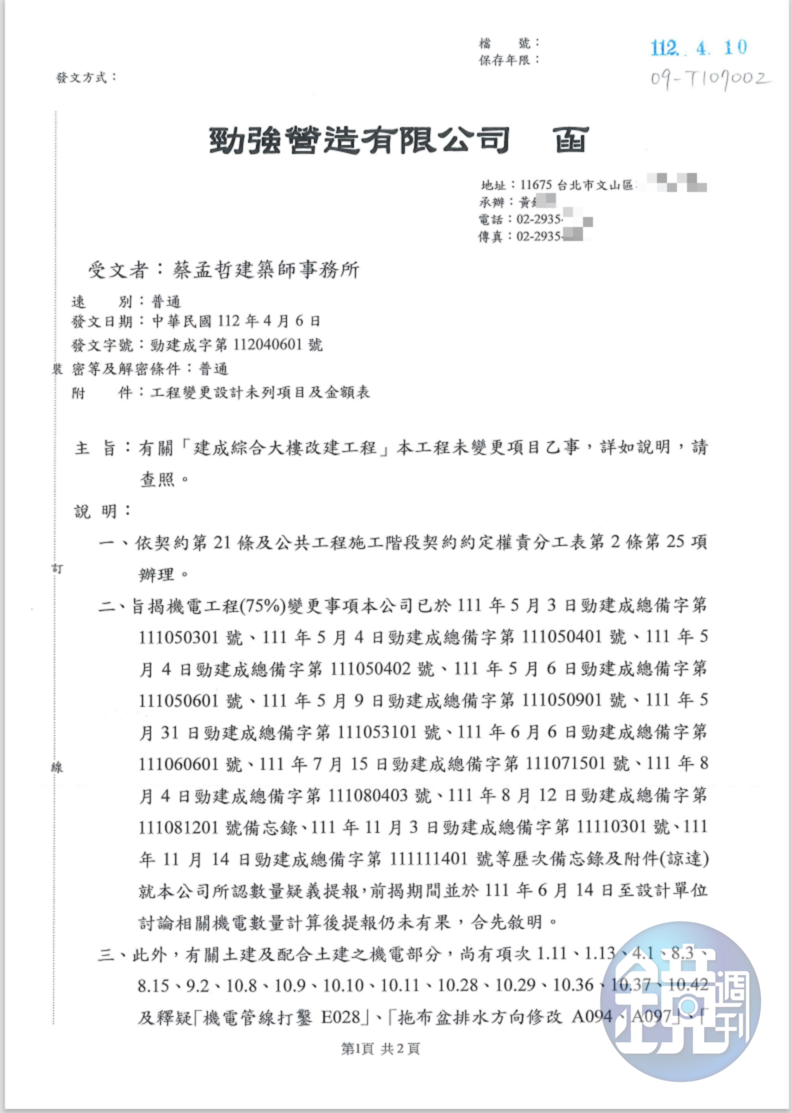 勁強營造曾於今年3、4月間,向民眾黨台北市議員林珍羽陳情,企圖加速驗收請款程序。(圖/讀者提供)