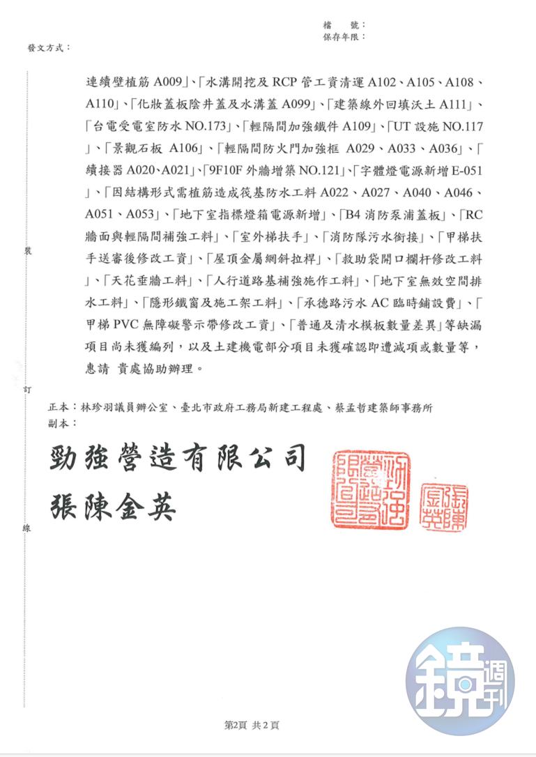 勁強營造曾於今年3、4月間,向民眾黨台北市議員林珍羽陳情,企圖加速驗收請款程序。(圖/讀者提供)