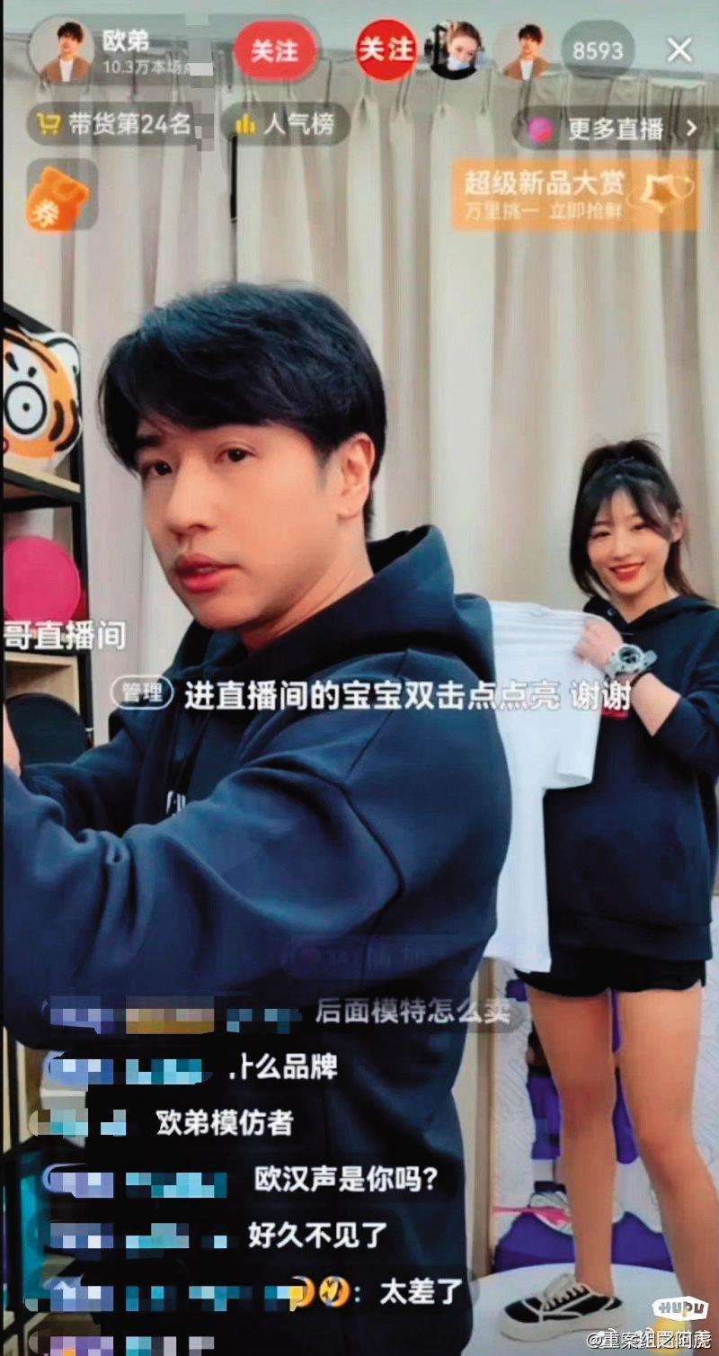 近來把工作重心放回台灣的歐弟（左），之前曾在上海試著從事直播帶貨。（圖／翻攝自360影視）