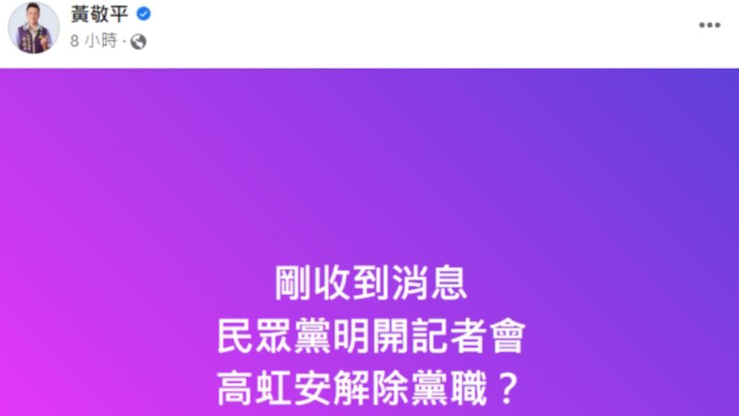 黃敬平發文。(圖/翻攝自黃敬平臉書)