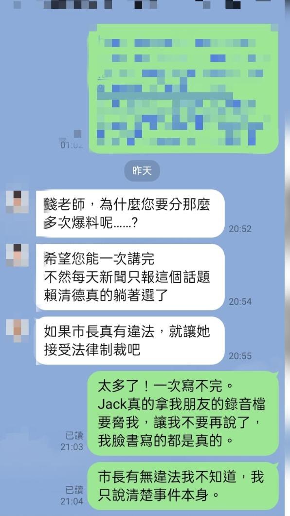 錢康明公開對話截圖,指有人拿錄音檔威脅他。(圖/翻攝自錢康明臉書)