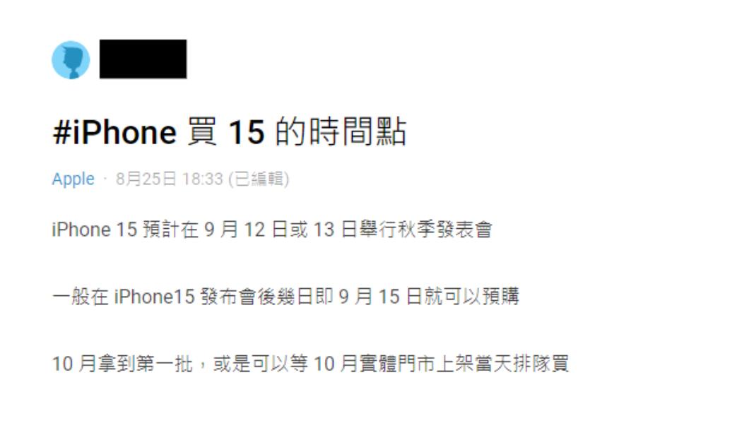 網友認為新機在10月底或者11月初購買為最佳。(圖/翻攝自Dcard)