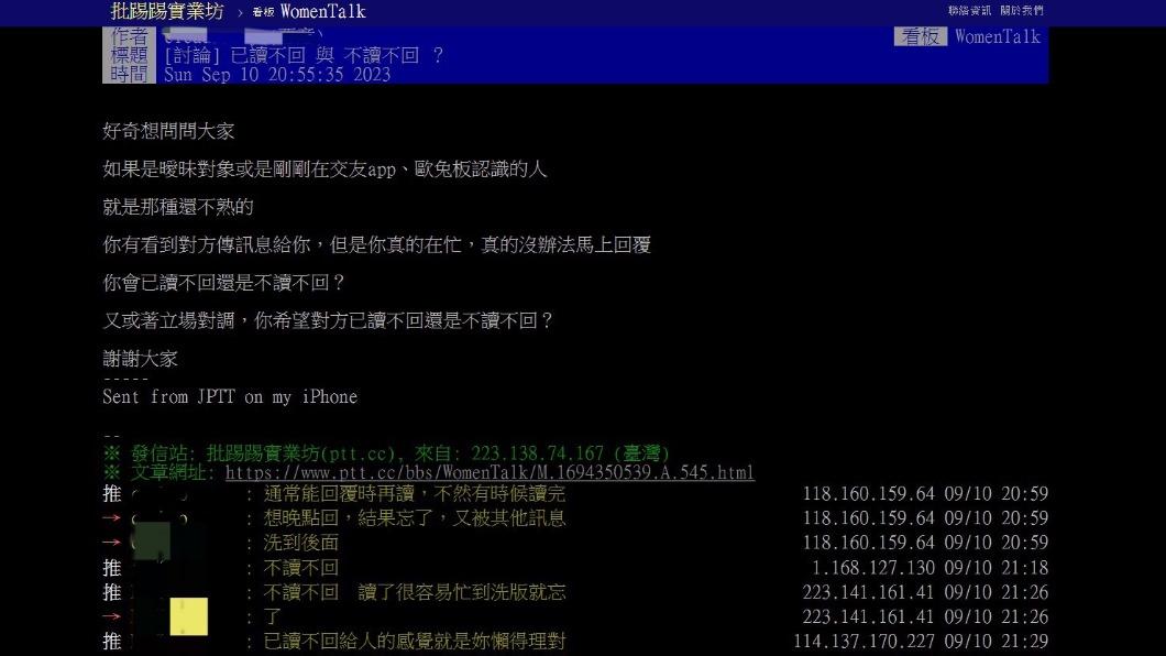 網友在PTT上用「已讀不回與不讀不回 ?」為題詢問大家。(圖/翻攝自PTT)
