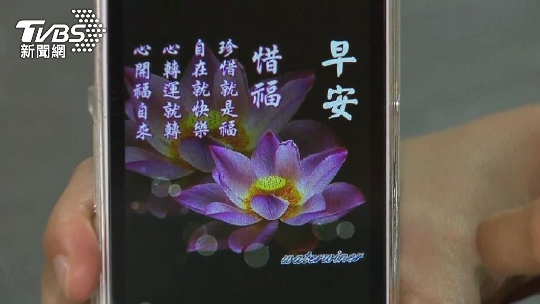 不少長輩常傳「長輩圖」。(示意圖/TVBS資料畫面)