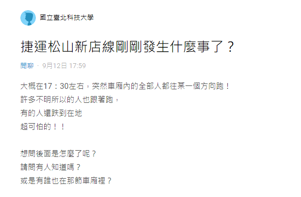 原PO擔憂的發文詢問。（圖／翻攝自Dcard）