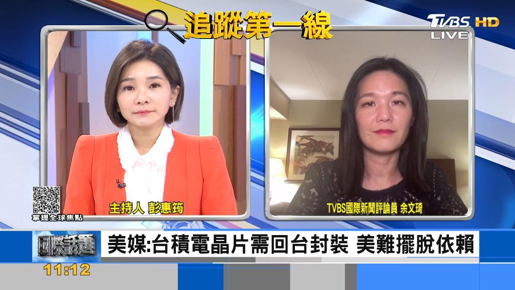 台積電晶片仍需運回台封測 美自給自足政策受打擊?