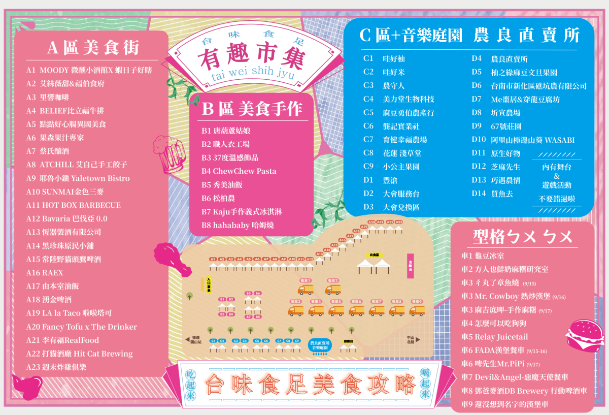 共有45家台式小吃攤位。(圖/Funtasty有趣市集提供)