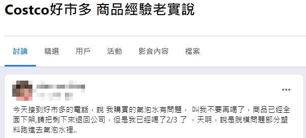 男子接到好市多電話。（圖／Costco好市多 商品經驗老實說）