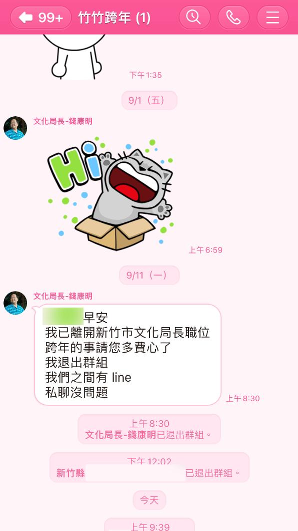 新竹市政府發言人徐千晴附上錢康明自行退出群組的截圖。(圖/徐千晴提供)