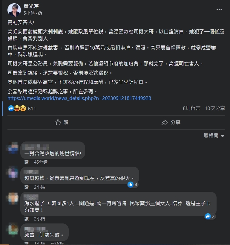 黃光芹認為高虹安在陷司機於不義。(圖/翻攝自臉書)