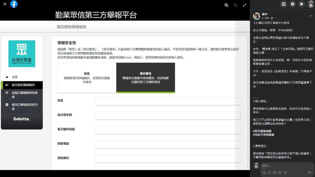 劉宇說民眾黨檢舉平台「根本就是打假球」。（圖／翻攝自臉書）