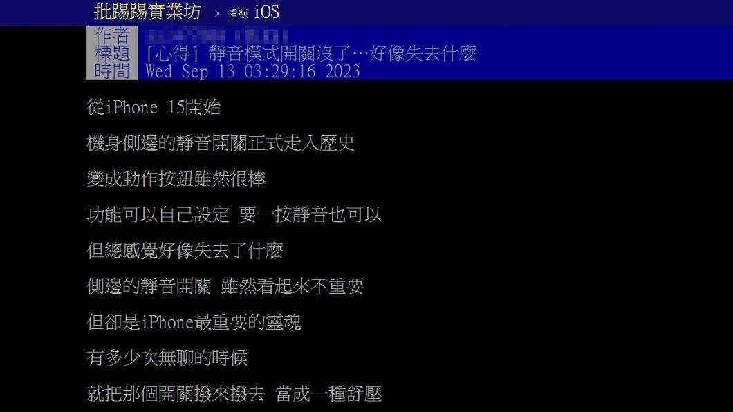 網友討論iPhone 15 Pro改動。(圖/翻攝自PTT)