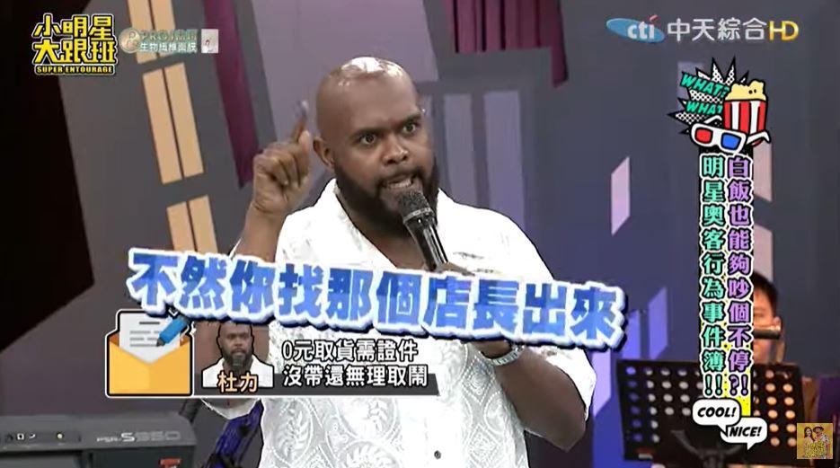 杜力要店長出面解決挨轟奧客。(圖/翻攝自《小明星大跟班》YouTube)