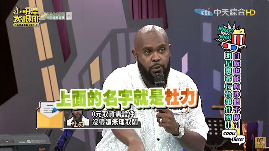 杜力忘記帶證件被拒絕取貨。(圖/翻攝自《小明星大跟班》YouTube)