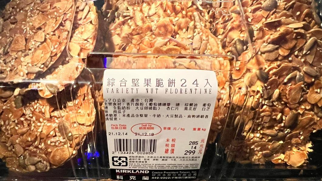 綜合堅果脆餅一盒24入299元。(圖/翻攝自Costco好市多 商品經驗老實說臉書)