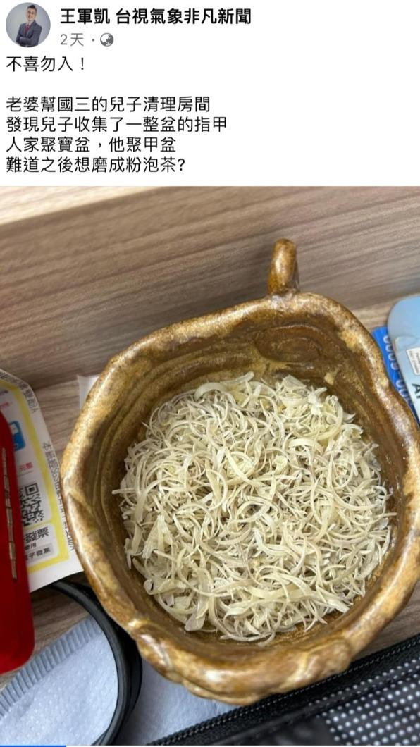 王軍凱發現兒子收集指甲。(圖/翻攝自王軍凱臉書)