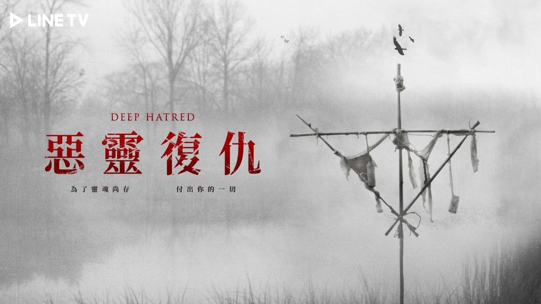 《惡靈復仇》。(圖/LINE TV提供)