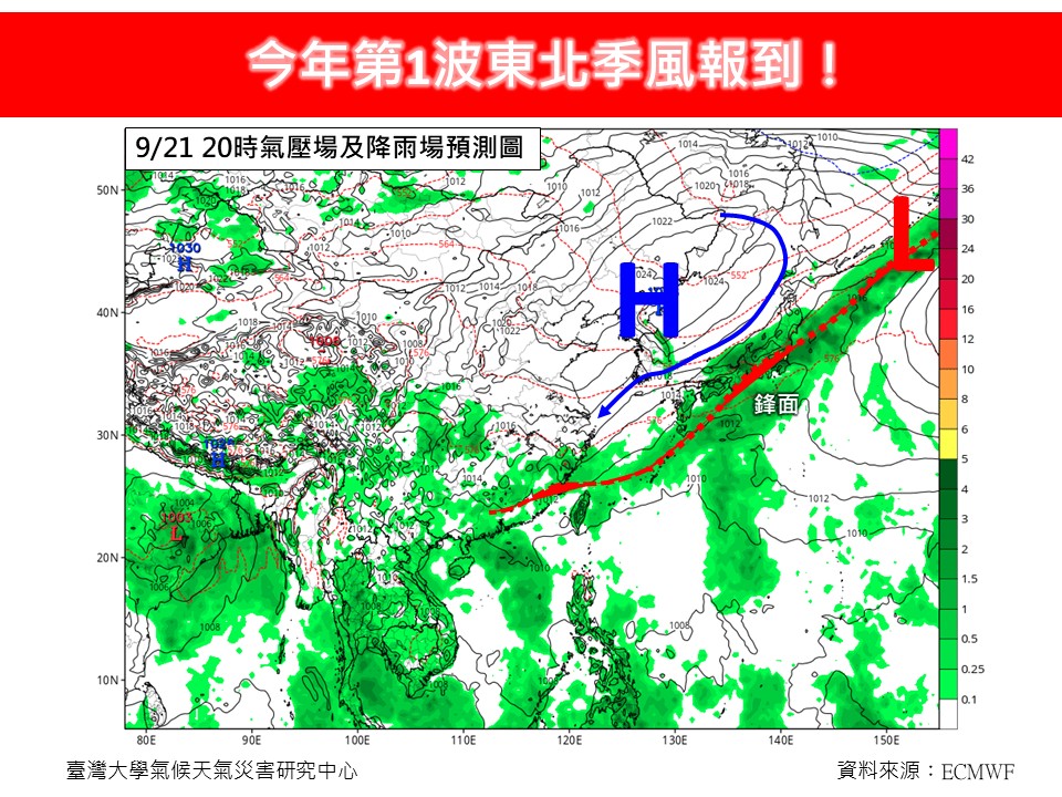 入秋首波東北季風來了!(圖/翻攝自林老師氣象站臉書)