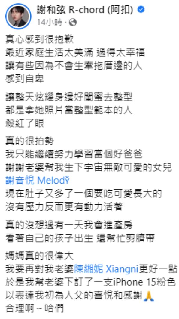 謝和弦發文寫下心境。（圖／翻攝自謝和弦　臉書）