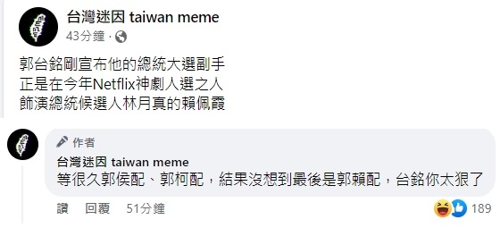 粉專「台灣迷因」驚呼:「台銘你太狠了」。(圖/翻攝自台灣迷因 taiwan meme)