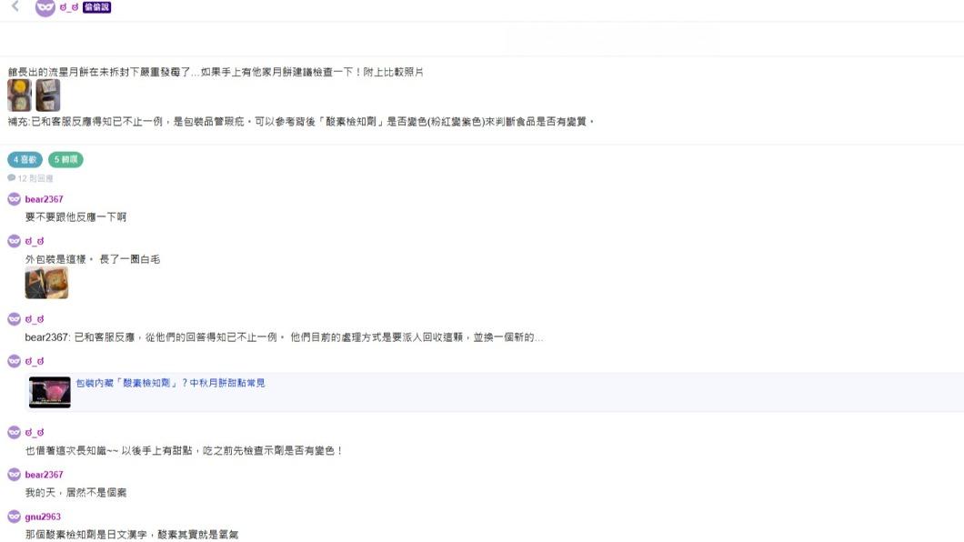 受害的消費者透露案例不只他自己。(圖/翻攝自PTT)
