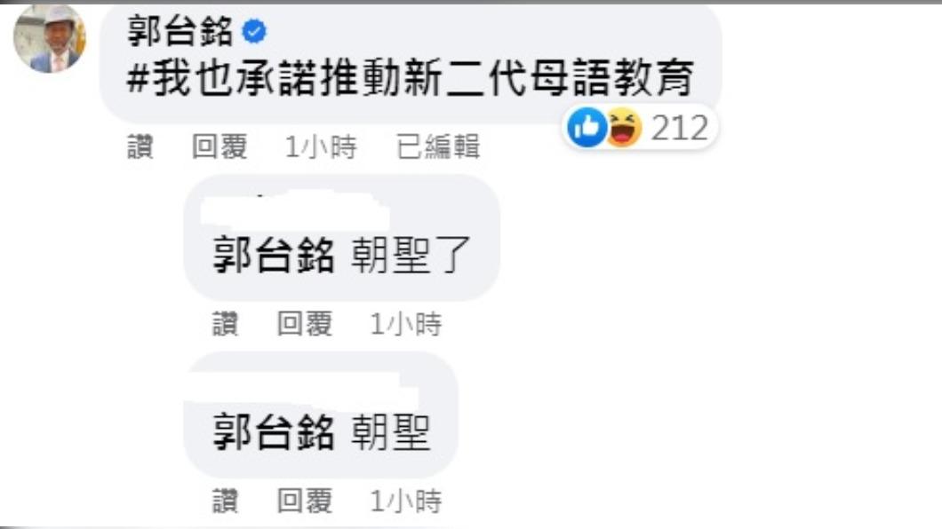 郭台銘也來留言。(圖/翻攝自林月真臉書)
