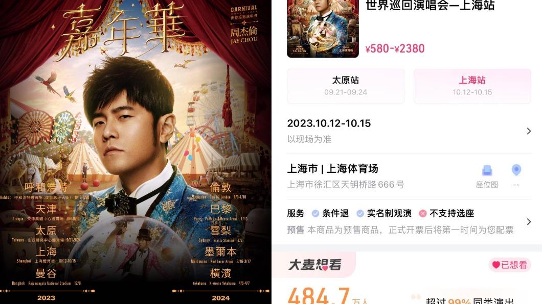 周杰倫即將在上海開唱。（圖／翻攝自周杰倫臉書、微博Music_Data）