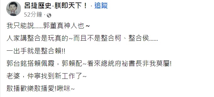 呂捷搞笑發文。(圖/翻攝自呂捷臉書)
