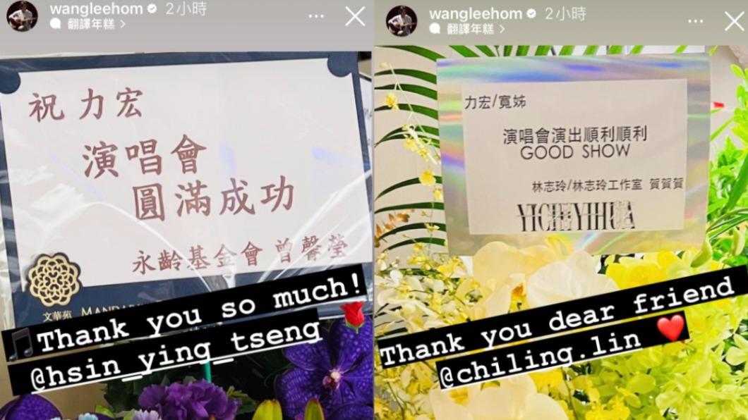 王力宏發文感謝林志玲、郭台銘老婆曾馨瑩等人支持。(圖/翻攝自王力宏IG)