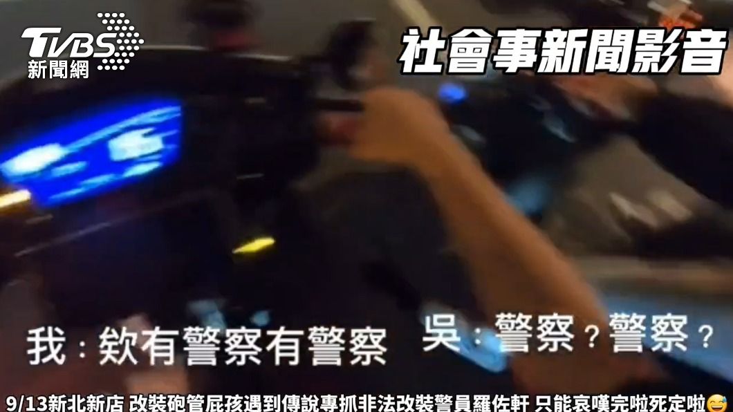 2名騎士正巧錄下被警員取締的過程。(圖/翻攝社會事新聞影音)